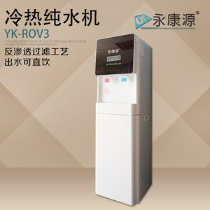 萝卜视频app冷热纯水机YK-ROV3