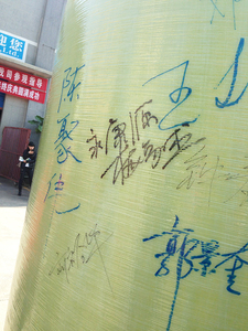 02第(di)一屆(jie)深圳(chou)淨水協會(hui)到  jiao)  hui)簽名